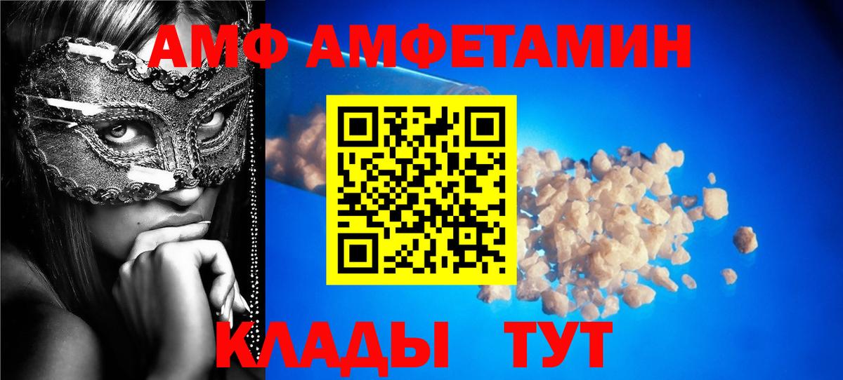Amphetamine  АМФ 97%  Вход с VPN  Назарово 