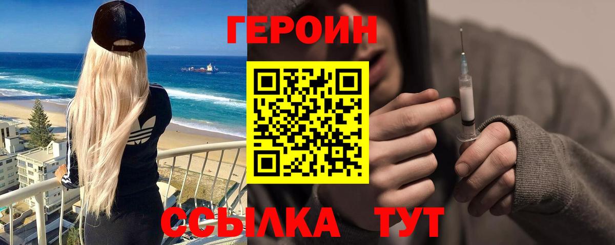 ГЕРОИН  Вход с VPN  Назарово  Героин герыч 