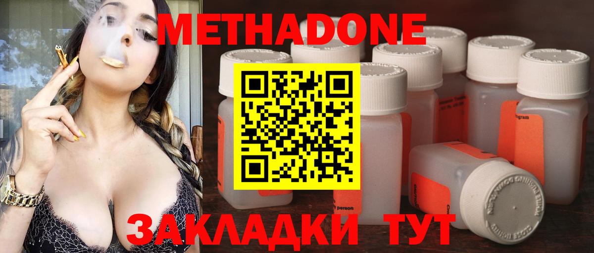 Метадон мёд Назарово